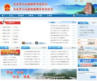Sdfao.gov.cn(山东外事) Screenshot