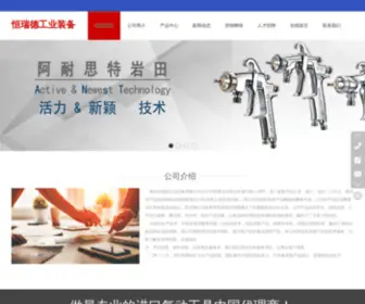 SDFBJ.com(恒瑞德工业装备有限公司) Screenshot