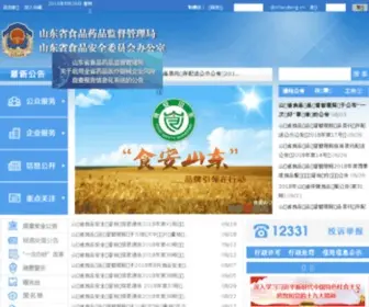 SDfda.gov.cn(山东省食品药品监督管理局) Screenshot