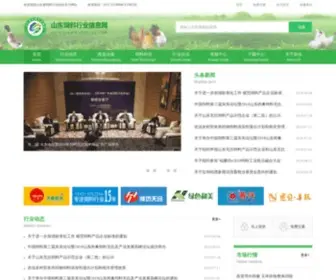 Sdfeeds.com(山东饲料行业信息网) Screenshot