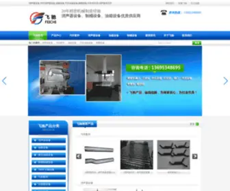 Sdfeichi.com(山东飞驰消声器有限公司) Screenshot