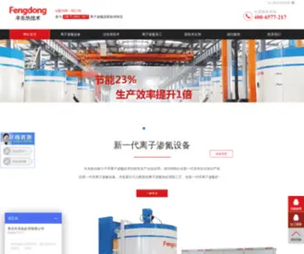 Sdfengdong.com(青岛丰东热处理有限公司) Screenshot