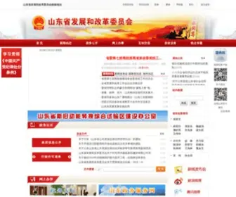 SDFGW.gov.cn(山东省发展和改革委员会) Screenshot