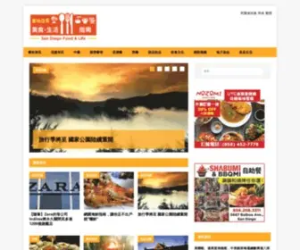 Sdfoodguide.com(圣地亚哥美食指南) Screenshot