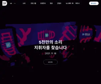 SDF.or.kr(5천만의 소리 지휘자를 찾습니다) Screenshot