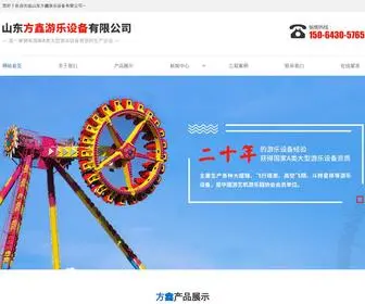 SDFxyoule.cn(山东方鑫游乐设备有限公司) Screenshot