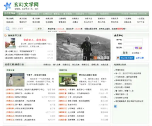 SDFZLT.cn(玄幻文学网) Screenshot