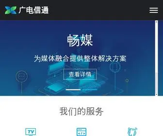 SDGDXT.com(山东广电信通网络运营有限公司) Screenshot