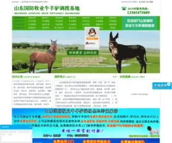 SDGFJD.com(山东国防牧业牛羊基地) Screenshot