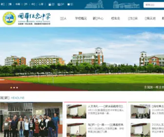 SDGH.net(国华纪念中学) Screenshot