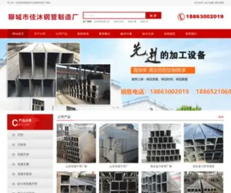 SDGHGG.com(聊城市佳沐钢管制造厂) Screenshot