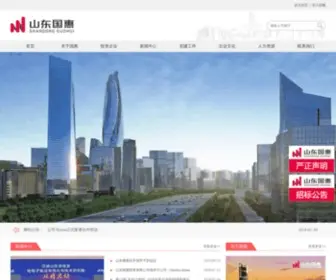 SDGHJJ.com(山东国惠投资控股集团有限公司) Screenshot