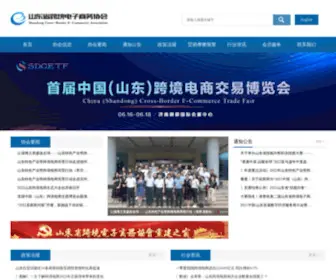 SDglobaltrade.com(山东省跨境电子商务协会) Screenshot