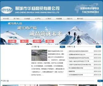 SDGMGG.com(聊城市华杨商贸有限公司) Screenshot