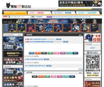 Sdgundam.cn(漫猫SD敢达) Screenshot