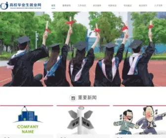 SDGXJY.com(山东省教育厅高校毕业生就业网) Screenshot