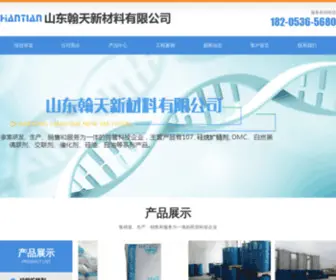 Sdhantianxcl.com(山东翰天新材料有限公司) Screenshot