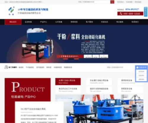 Sdhengji.com(潍坊恒基磁电机械有限公司) Screenshot
