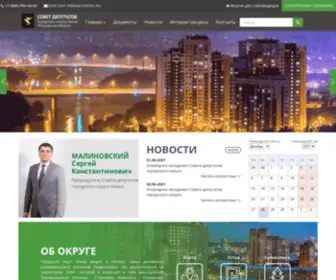 Sdhimki.ru(Главная Совет Депутатов Городского округа Химки) Screenshot