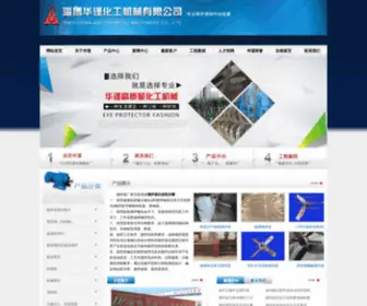 SDHJJBQ.com(淄博华谨化工机械有限公司) Screenshot