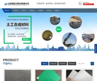 SDHLTGM.com(山东建通工程科技有限公司) Screenshot