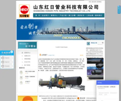 SDHRGY.com(HDPE钢带管) Screenshot