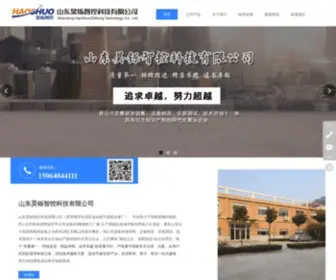 SDHSZK.com(山东昊铄智控科技有限公司专业) Screenshot