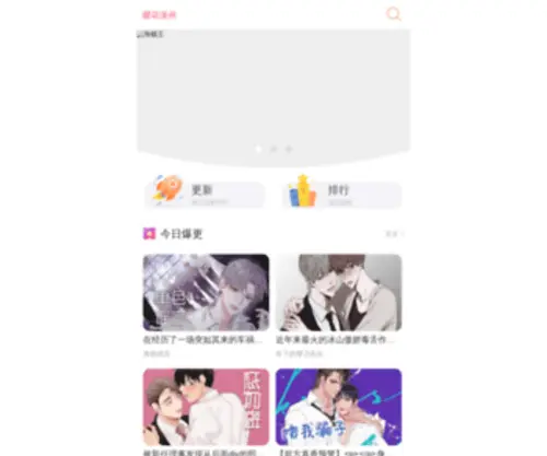 SDHTBY.com(樱花漫画) Screenshot