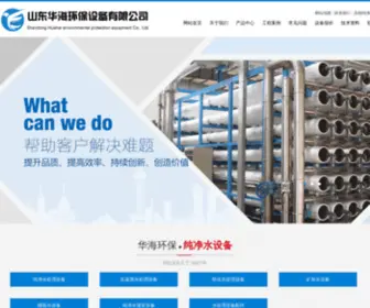 Sdhuahai.com(纯净水设备) Screenshot