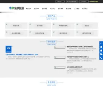 Sdhuate.com(山东华特磁电科技股份有限公司) Screenshot