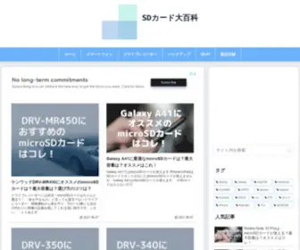 SDhyakka.com(SDカード大百科) Screenshot