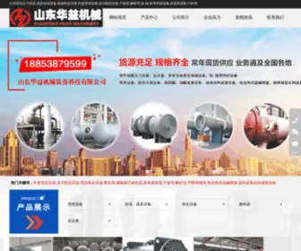 SDHYJXZB.com(山东华益机械装备科技有限公司) Screenshot