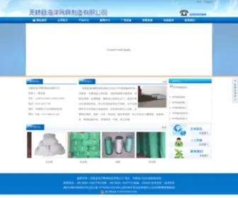 SDHYWJ.com(无棣县海洋网具制造有限公司) Screenshot
