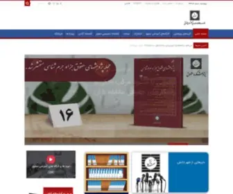 Sdil.org(پژوهشکده حقوق شهر دانش) Screenshot