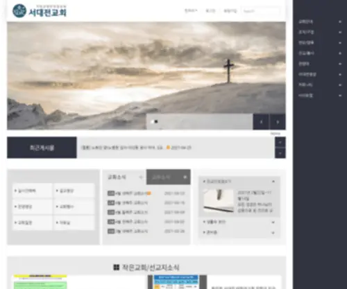 SDJC.kr(서대전성결교회) Screenshot