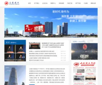 Sdjiangong.com.cn(山东建工集团) Screenshot