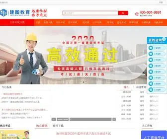 Sdjiantu.com(建图教育) Screenshot