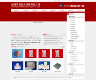 Sdjiaozhuliao.net(淄博华岩耐火纤维有限公司) Screenshot