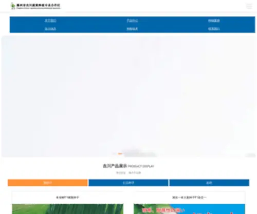 Sdjichuan.com(滕州市界河吉川农业服务中心多年来) Screenshot