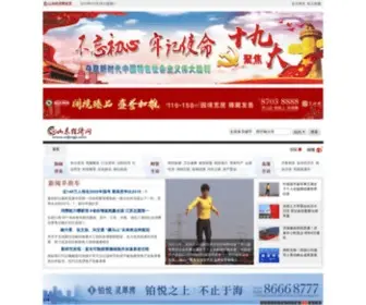 Sdjingji.com(山东经济网) Screenshot