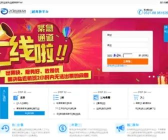 Sdjipiao.com(航旅通B2B2G分销平台hlt360.com) Screenshot