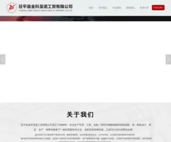 SDJKXN.com(茌平县金科玺诺工贸有限公司) Screenshot