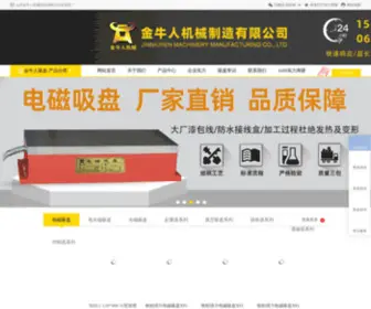 SDJNRJX.com(永磁吸盘) Screenshot