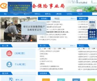 SDJnsi.gov.cn(济南市社会保险事业局) Screenshot