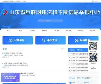 Sdjubao.cn(山东省互联网违法和不良信息举报中心) Screenshot
