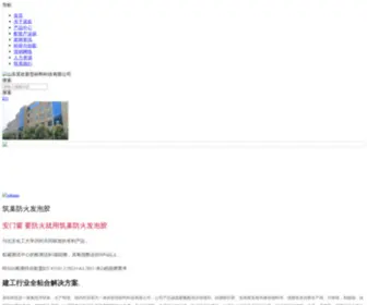 Sdjuhuan.com(发泡胶) Screenshot