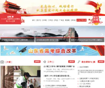 SDJYS.org(山东教育社) Screenshot