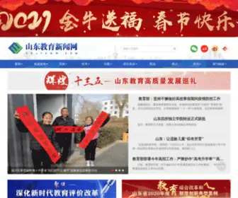 SDJYXWW.com(山东教育新闻网) Screenshot