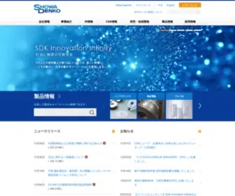 SDK.co.jp(昭和電工株式会社) Screenshot