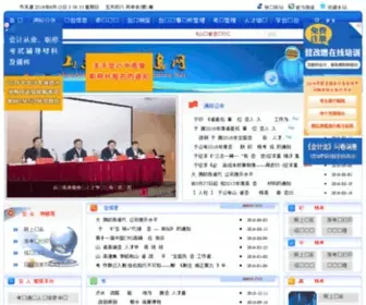 SDKJXXW.cn(山东会计信息网) Screenshot